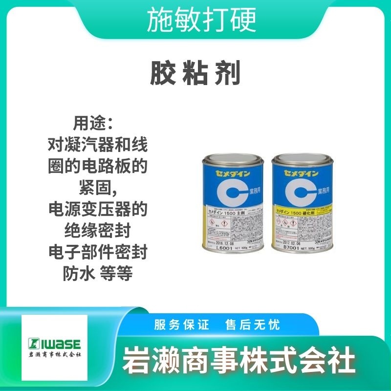 CEMEDINE施敏打硬 EP138 环氧树脂 弹性接着剂 工业用胶水