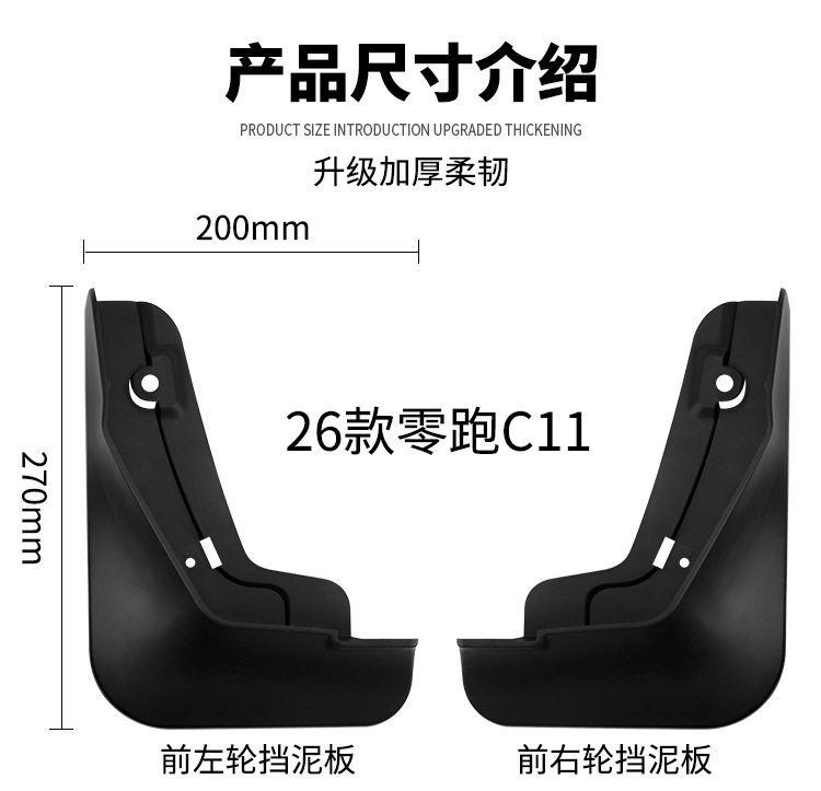 Suitable for Leapmotor C11 2026 Car Tire Fender Car Supplies Modification Accessories