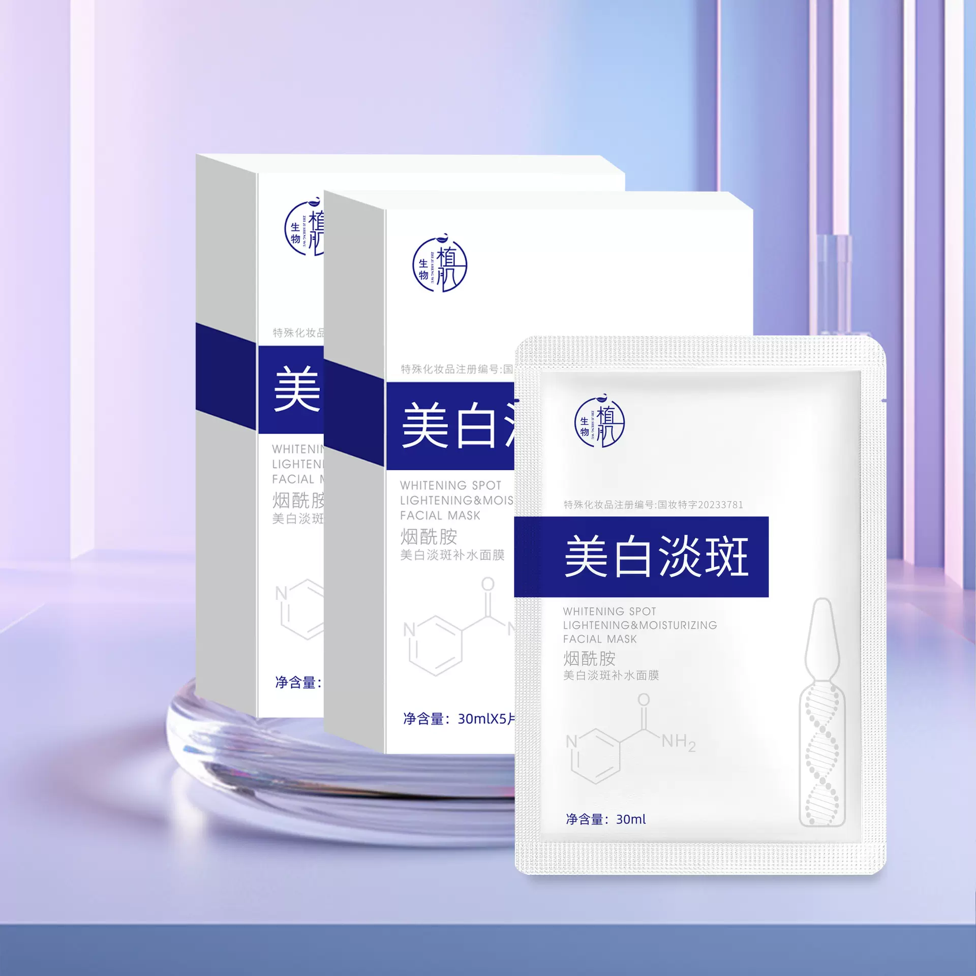 御植堂面膜补水美白祛斑面膜提亮贴片面膜滋润保湿烟酰胺美白面膜