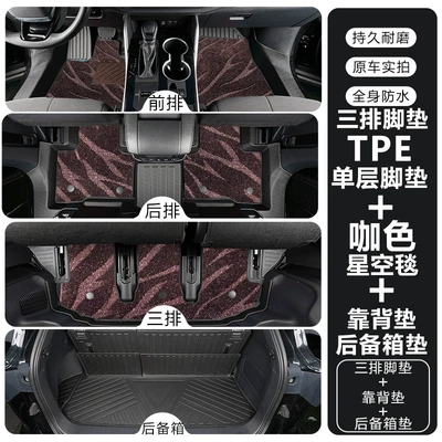 Modelə uyğun ayaqaltı, coverage modification accessories, decorative carpet - highlander-09-14-model-seven-seater-double-layertpe-floor-mat-coffee-color-starry-sky-carpet-trunk-mat