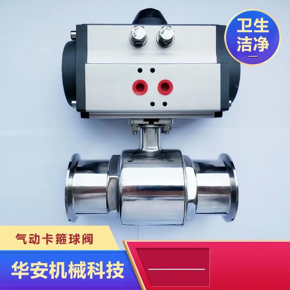 卫生级不锈钢304/316L气动单双动作快装，卡箍，焊接球阀，气动快