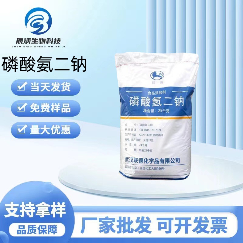 厂家现货批发 食品级 磷酸氢二钠 食品级无水磷酸氢二钠