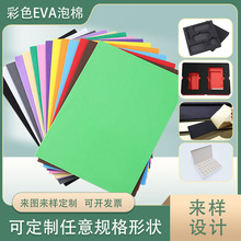 38度彩色eva泡棉环保材料EVA泡沫板cos道具防撞板内衬海绵垫卷料