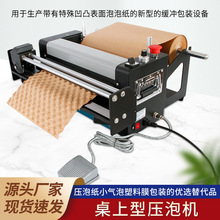 压泡纸填充物泡泡纸包装缓冲环保生物降解易碎品瓷器泡泡压泡机器