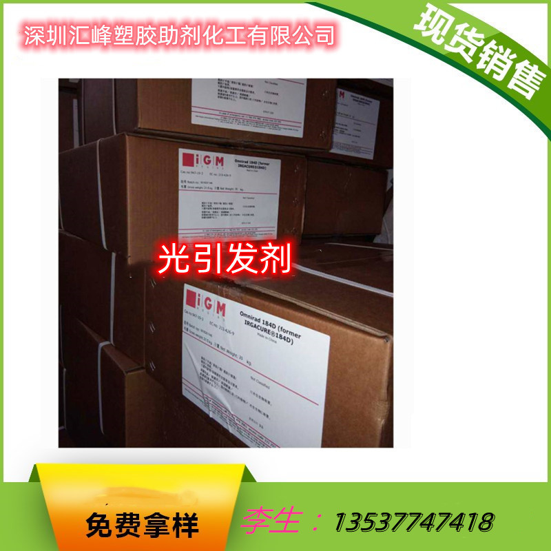 销售 德国巴斯夫光引发剂IRGACURE 250 巴斯夫光引发剂IGM 250