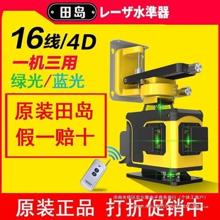 Wholesale Tajima Infrared Level Meter Green Light 16 Lines High Precision 12 Lines Wall and Floor Dual-Purpose Wall Meter Strong Light Imported