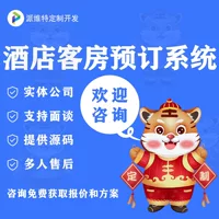 1688预订系统酒店管理软件定制