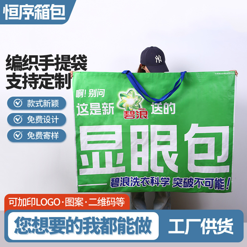 Exhibition Oversized Eye-Catching Tote Woven Bag Custom-Made for On-Site Promotion and Advertising Pp Transparent Woven Tote Bag Exhibition Oversized Eye-Catching Tote Woven Bag Custom-Made for On-Site Promotion and Advertising Pp Transparent Woven Tote Bag