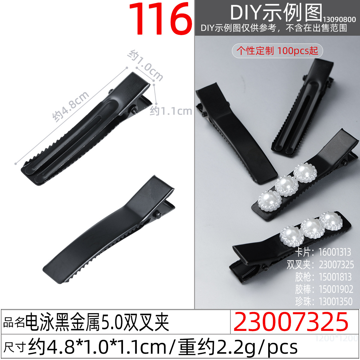 23007325#电泳黑金属5.0双叉夹