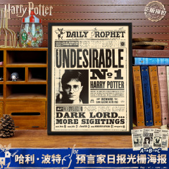 正版哈利波特预言家日报影视周边Harry potter海报魔法学院装饰画