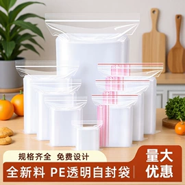 塑料食品袋;保鲜袋;塑料自封袋