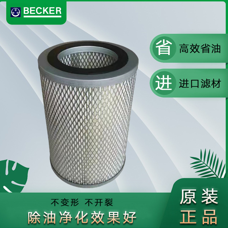 Becker贝克真空泵vt4.40空气滤芯进气口过滤器滤芯现货 专业 维修