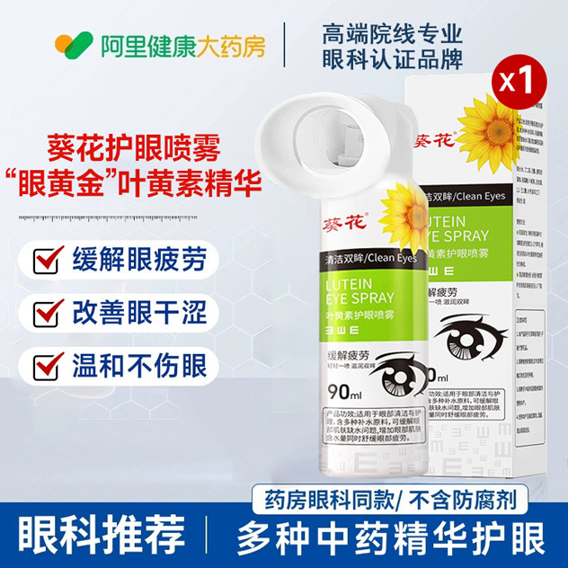 雾化润眼仪叶黄素护眼喷雾干眼症按摩仪缓解眼部干涩疲劳神器眼液|undefined