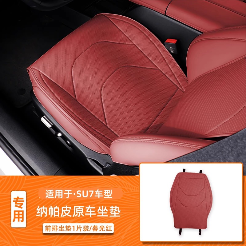 Xiaomi SU7 クッション、オールシーズンユニバーサルナパレザーシートカバー、シート保護パッド、インテリア通気性保護アクセサリーに適しています。|undefined
