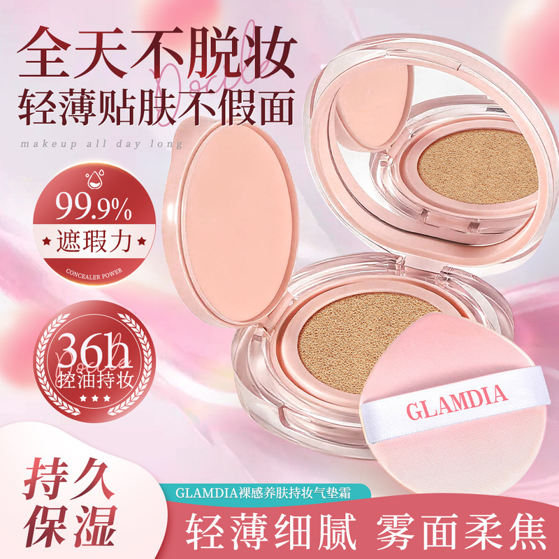 轻薄裸感养肤持妆气垫霜防水汗不脱妆自然遮瑕招代理一件代发控价|undefined