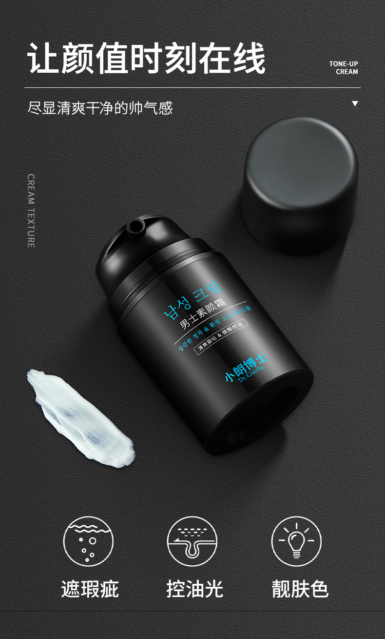 男士素颜霜_03