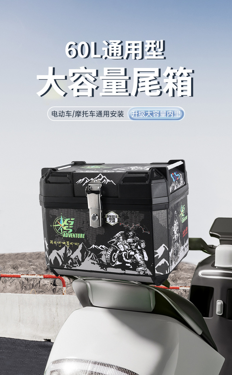 47L60L large capacity tail box non-aluminum alloy pedal trunk electric car motorcycle universal takeaway box