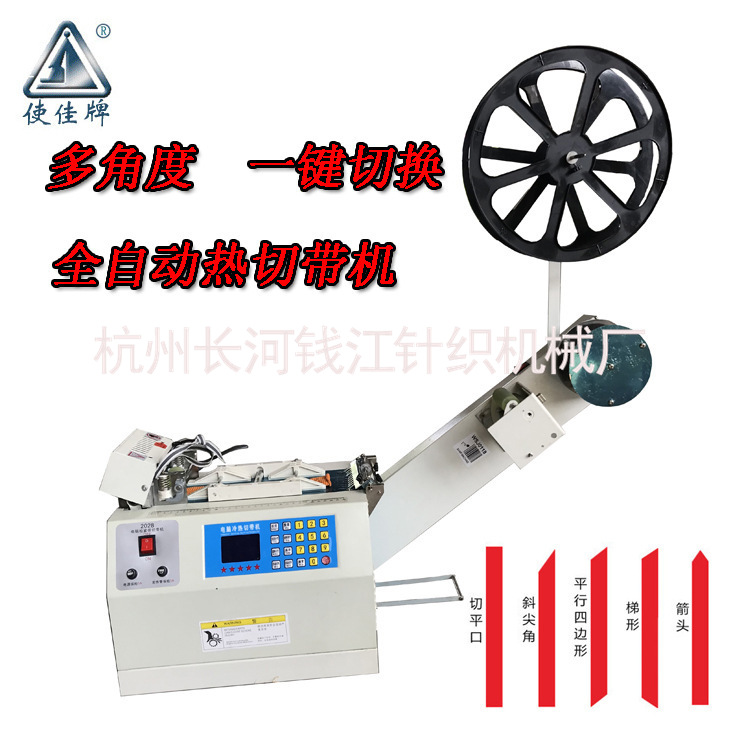 厂家供应全自动切带机微电脑冷热切带机魔术贴断带机QJ-902L