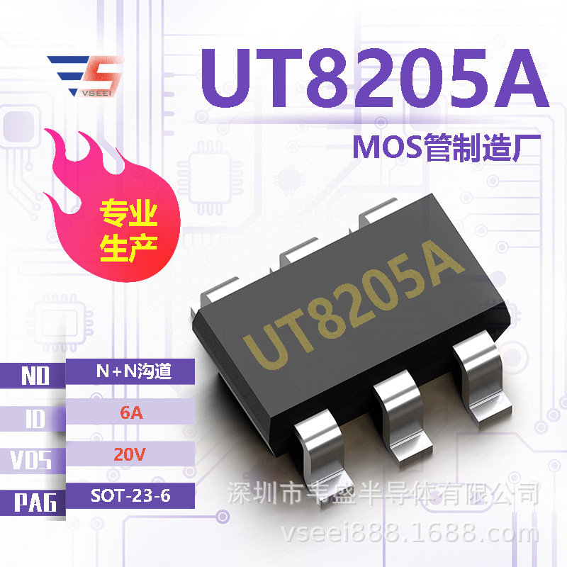 UT8205A N+N沟道MOS管场效应管SOT-23-6 20V 6A 全新原厂厂家现货