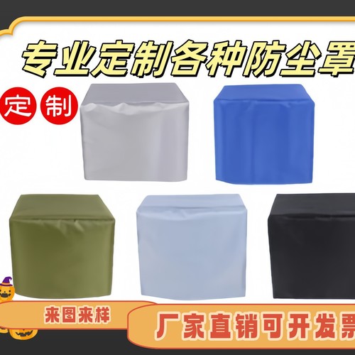 Custom machine equipment rainproof and waterproof shelf instrument cover outdoor furniture cover custom instrument mechanical dust cover