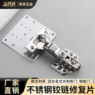 Stainless Steel Cabinet Door Hinge Repair Piece Cabinet Door Wardrobe Hinge Repair Artifact Installation Plate Pad Hinge Repair Piece