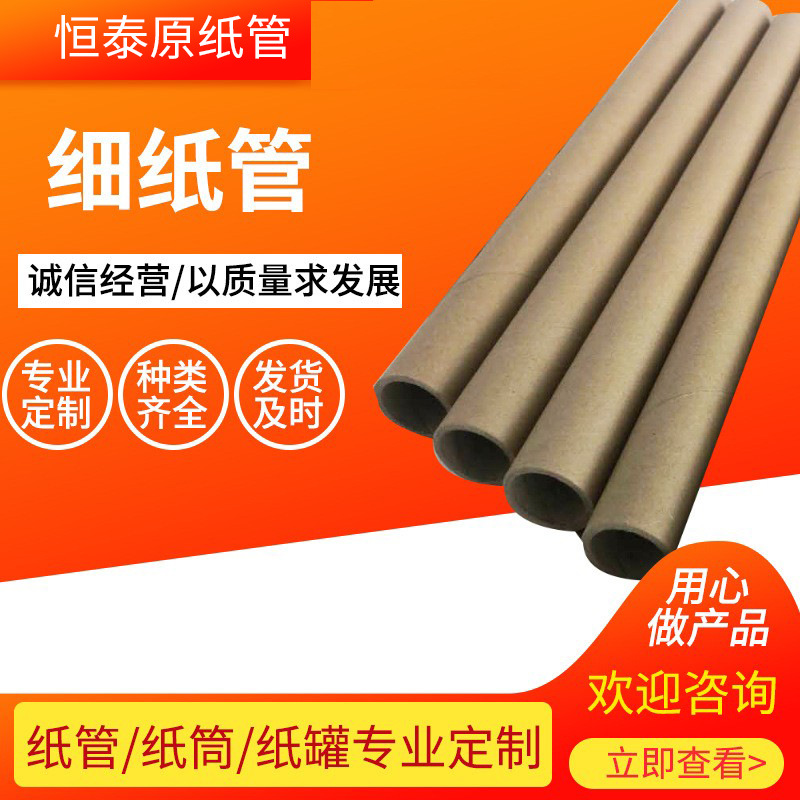 日照厂家批发卷布用纸管 包装纸芯布匹用纸筒 牛皮纸管供应