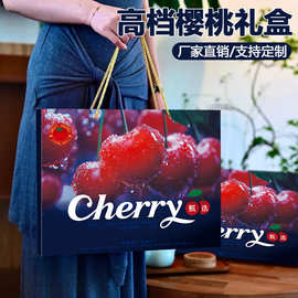 樱桃包装盒礼盒空盒子送内袋山东美早大樱桃车厘子高档通用礼品盒