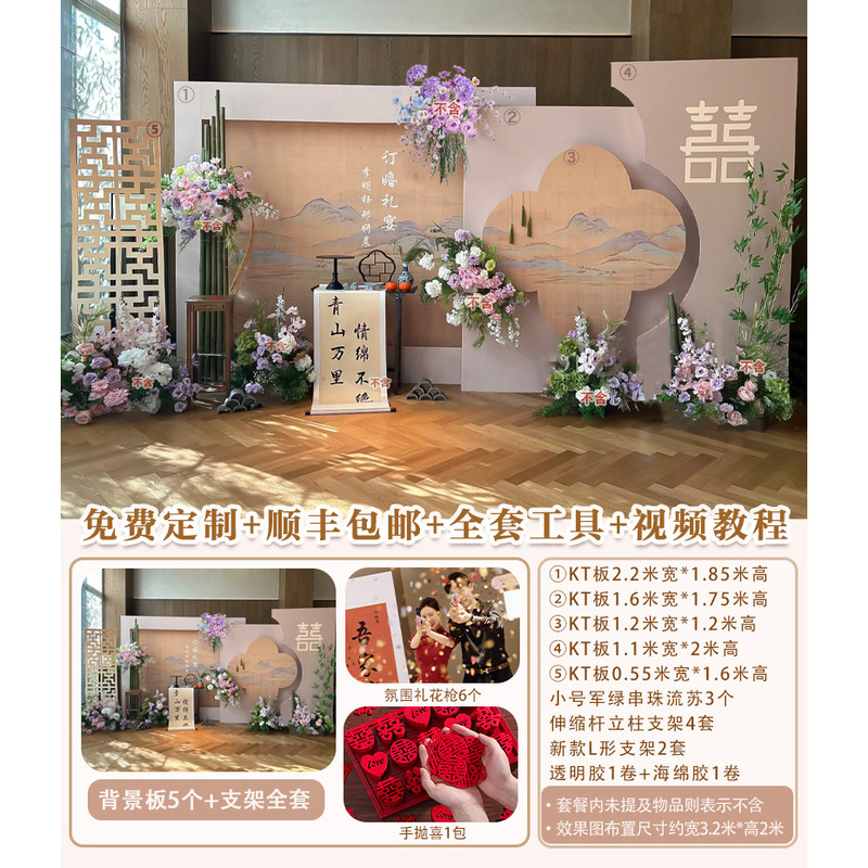订婚宴布置装饰新中式2025国风山水大气高级感全套摆台背景墙场景|undefined