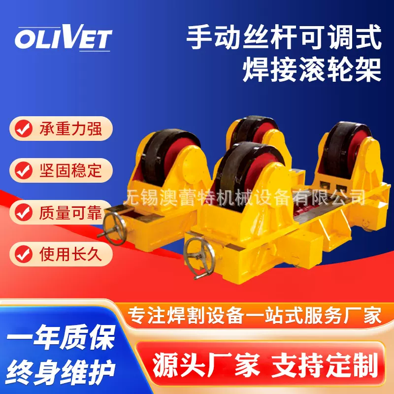 手动丝杆可调式焊接滚轮架罐体丝杆滚轮架变频调速焊接设备滚轮架