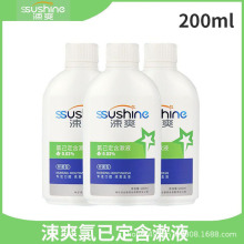 涑爽氯己定含漱液0.03%涑爽200ml
