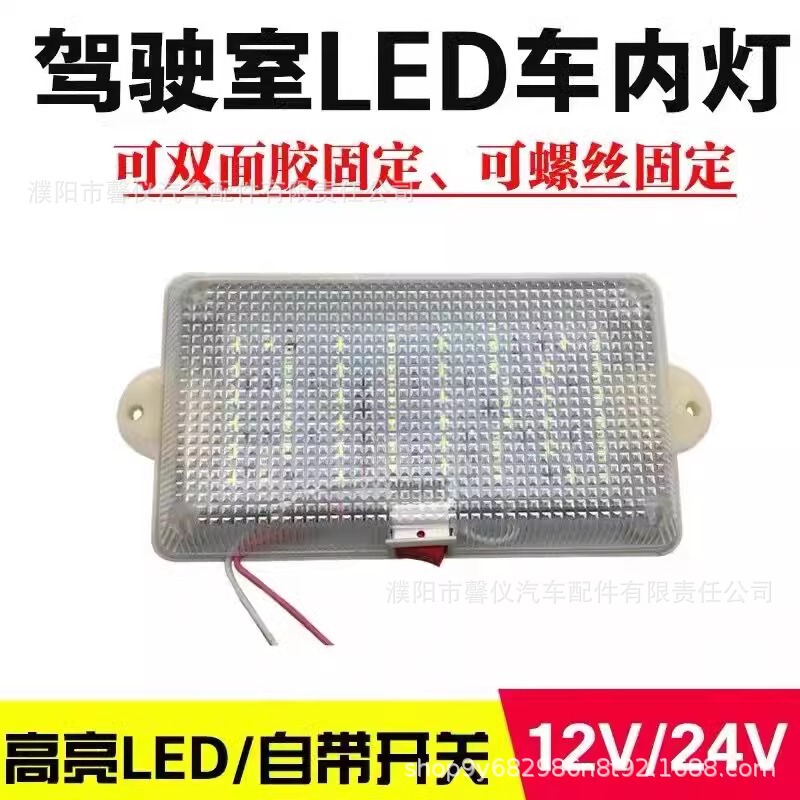 Truck led car cab reading light 12v24v super bright interior light van ceiling light modified interior light