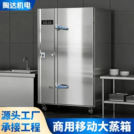 蒸饭柜/蒸柜;炊事设备;厨房操作台