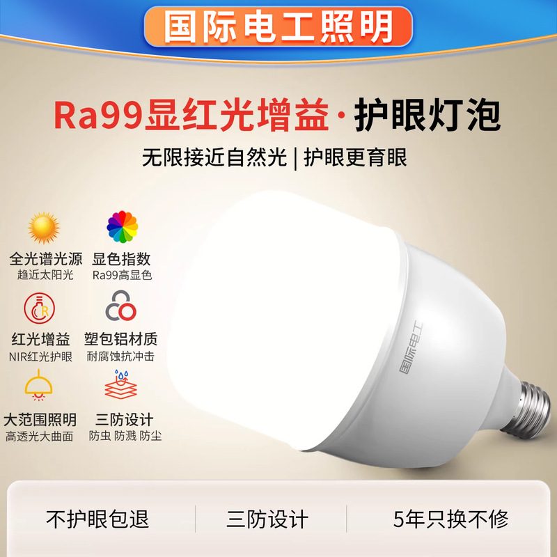 International Electric Full-Spectrum Led Eye Protection Bulb, Ultra-Bright for Study, Home Use, Warm White Light, No Flicker, E27 Screw Base