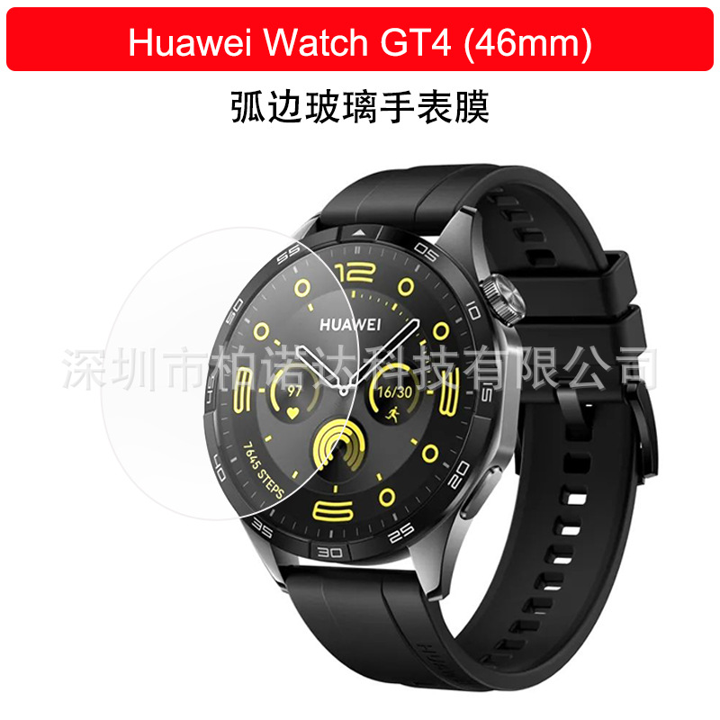 适用华为WATCH GT4 41mm钢化玻璃膜WATCH GT4 46mm玻璃膜护眼紫光