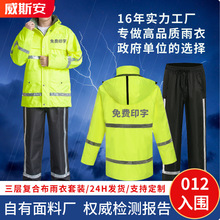 厂家批发交通执勤雨衣雨裤套装三层复合布成人户外反光分体雨披