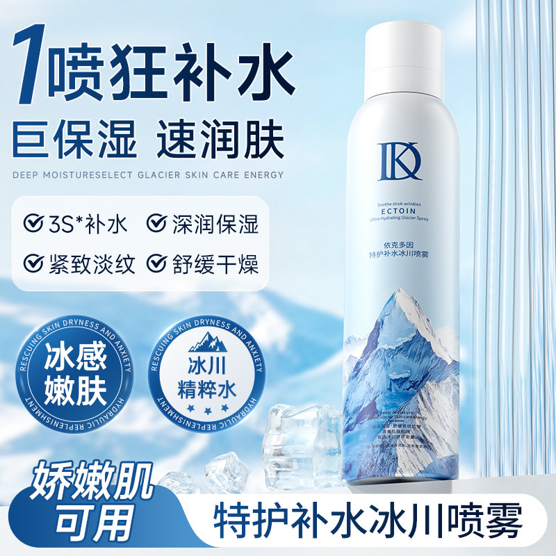 Dykit依克多因特护补水冰川喷雾深润保湿滋润干燥嫩肤舒缓清爽|undefined