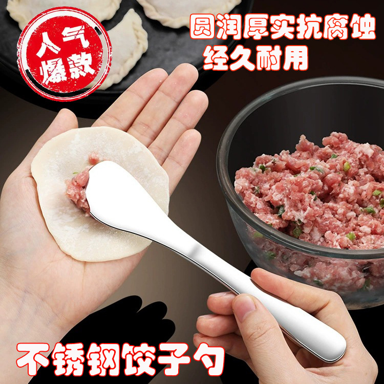 食品级不锈钢包饺子神器家用挖馅勺包包子馄饨饺子刀馅料搅拌勺子