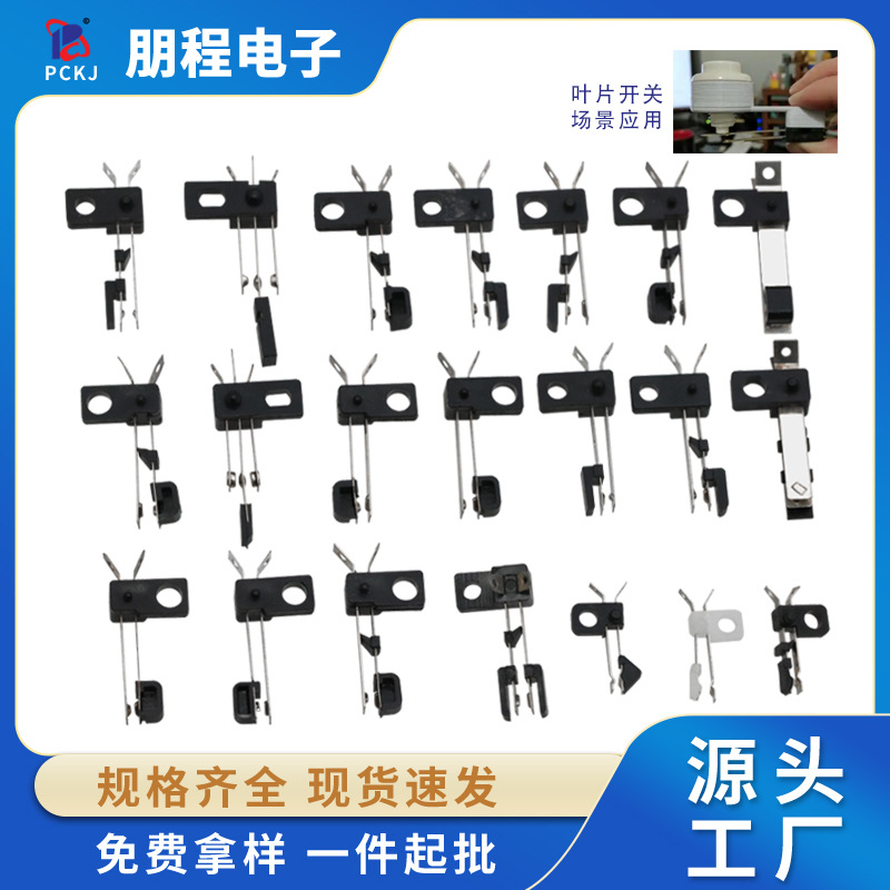 叶片开关2脚3脚复位玩具机芯配件触电触摸微动点动按压检测开关