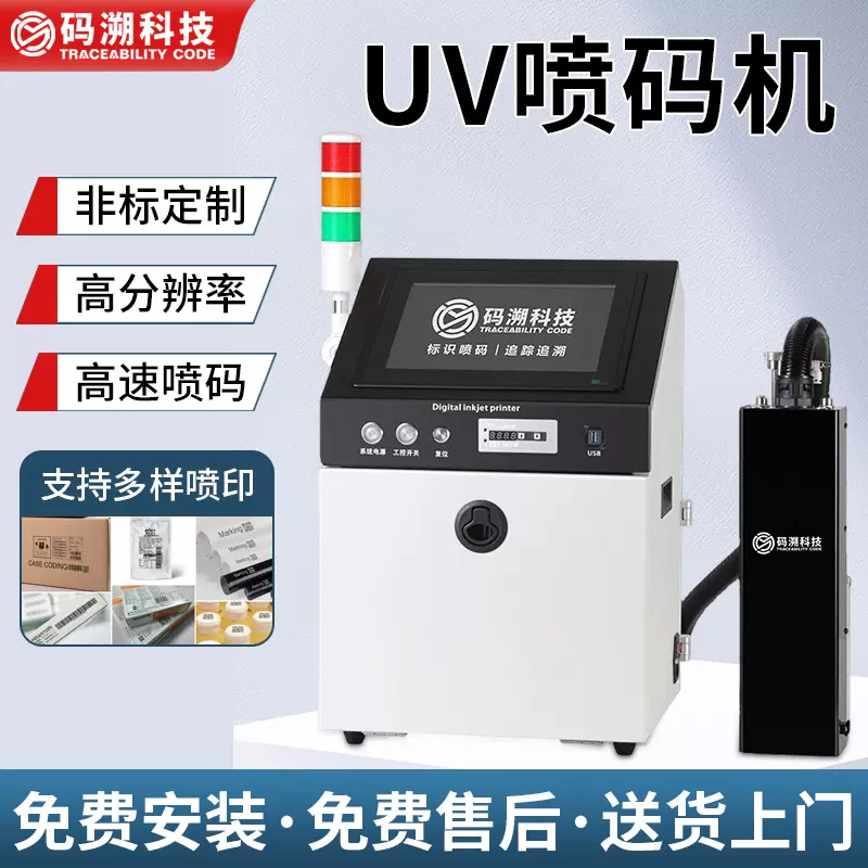 加工定制uv喷码机大幅面高速喷印纸箱卷膜高清二维码条码喷码机