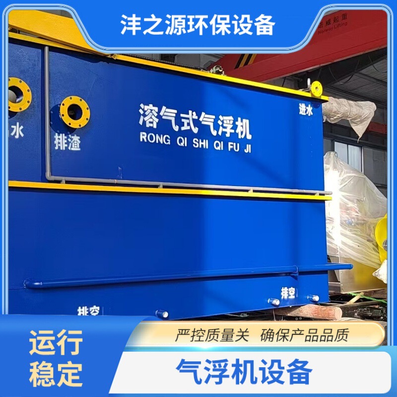 Small Air Flotation Machine, Air Flotation Machine for Washing Suspended Solids in Residential Areas, Fast Delivery, Quick Installation, Air Flotation Equipment Small Air Flotation Machine, Air Flotation Machine for Washing Suspended Solids in Residential Areas, Fast Delivery, Quick Installation, Air Flotation Equipment