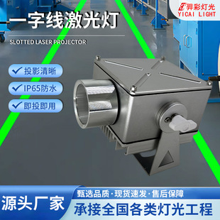 One-Line Laser Light High-Power Warning Sign Linear Projection Light Factory Workshop Indicator Marking Laser Spotlight