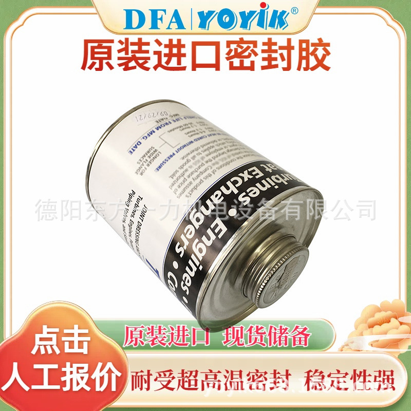 密封胶TURBO50X5GAL起订量YOYIK优易