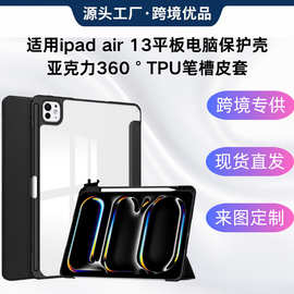 适用iPad air112024 保护套iPad Pro 13 2024平板保护壳笔槽TPU