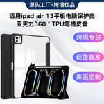 适用iPad air112024 保护套iPad Pro 13 2024平板保护壳笔槽TPU