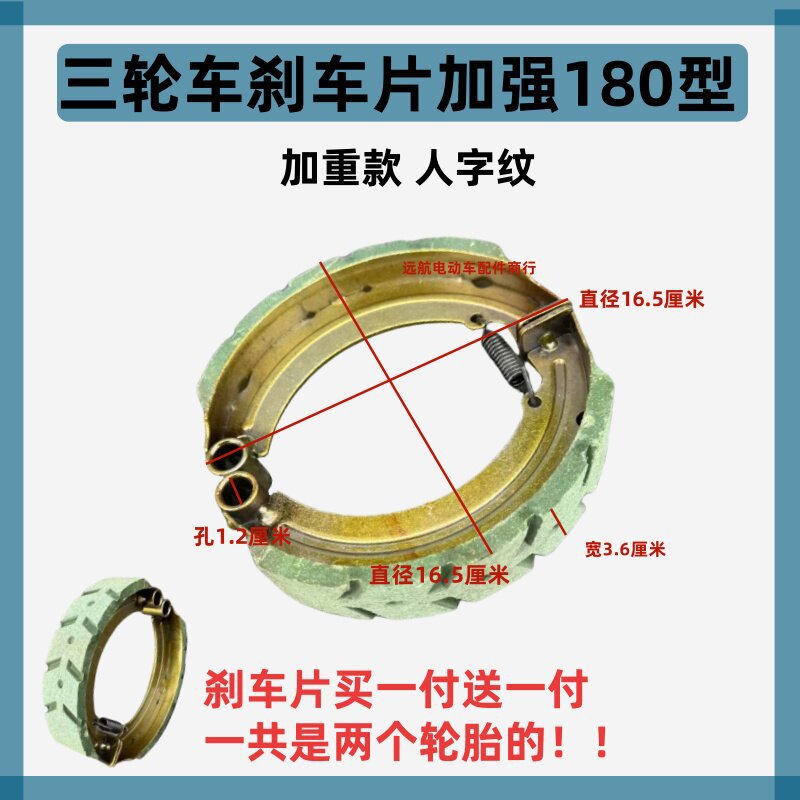 Electric Tricycle Brake Pads, Thickened Rear Brake Pads, Wear-Resistant Universal Brake Shoes for Models 130 and 160