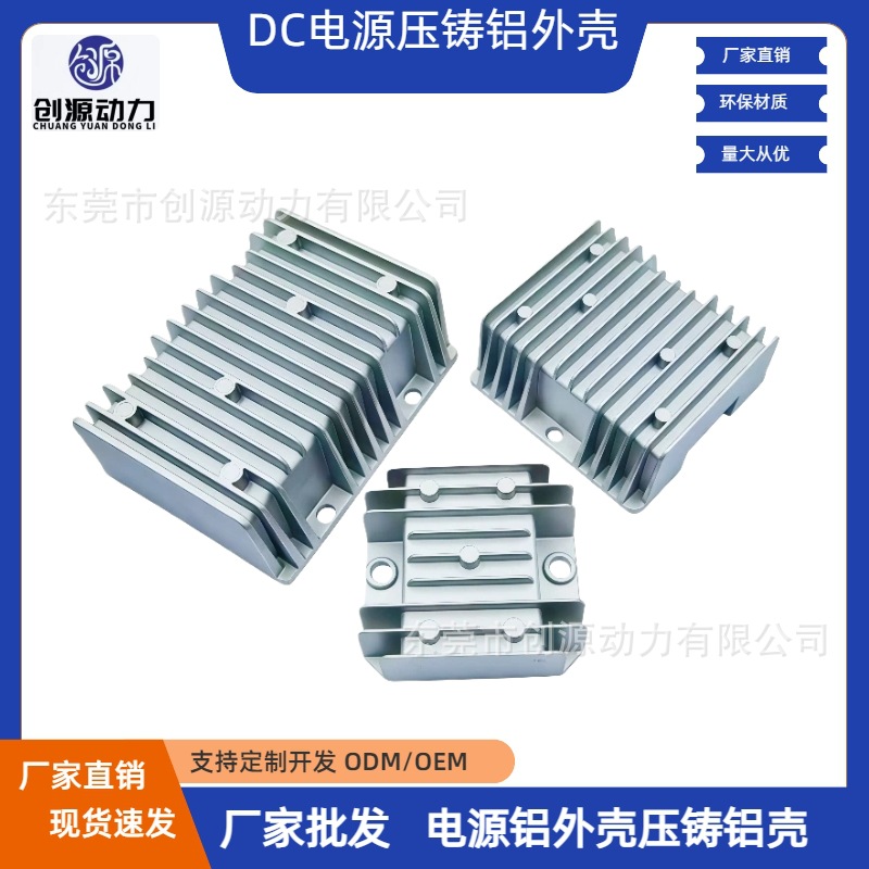 电源铝外壳压铸铝壳 铝盒散热片 整流器外壳压铸铝电源外壳