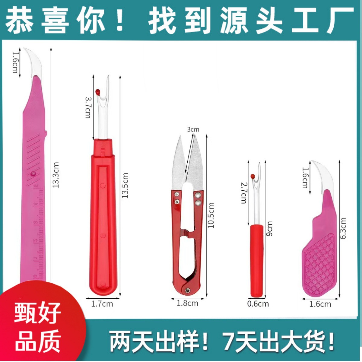彩色塑料柄锋利拆线刀 手工缝纫十字绣工具扣眼刀拆线器套装
