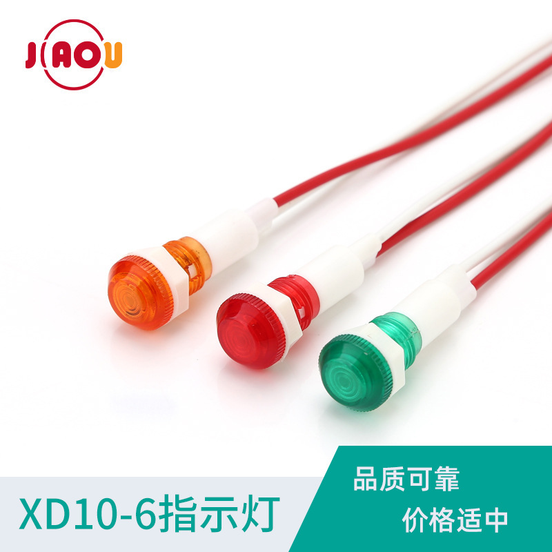 电源指示灯XD10-6带线指示灯 LED指示灯 10mm 12V 24V 220V 380V