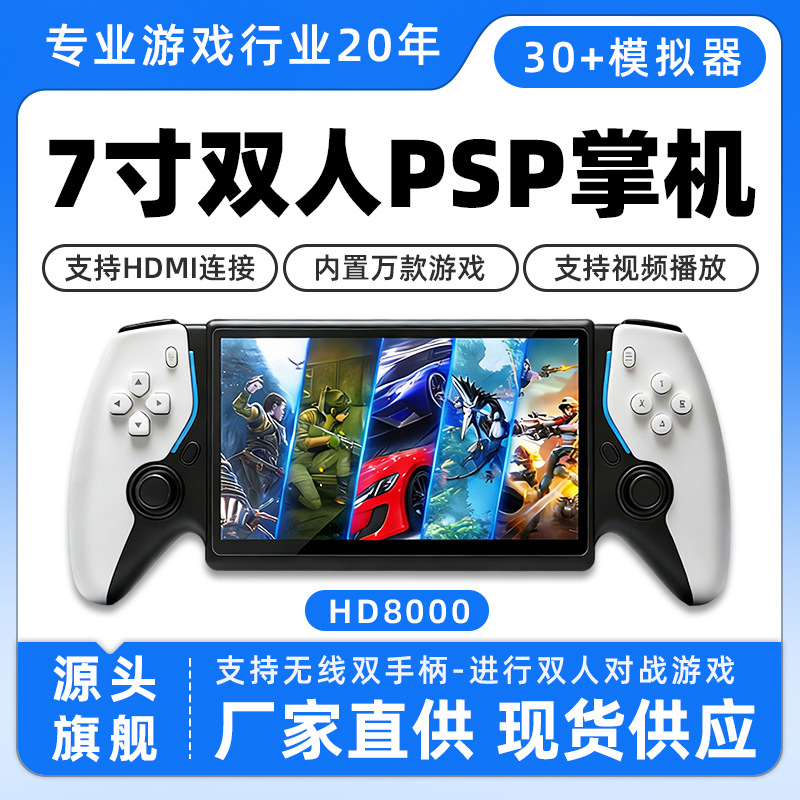 Manufacturer's New Portable Game Console Black and White Red and Blue Multi-Color 64g Version 7inch Large Screen 15,000 Classic Games