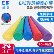 高密度EPE珍珠棉棒游泳实心圆形防震物流包装海绵填充材料泡沫条
